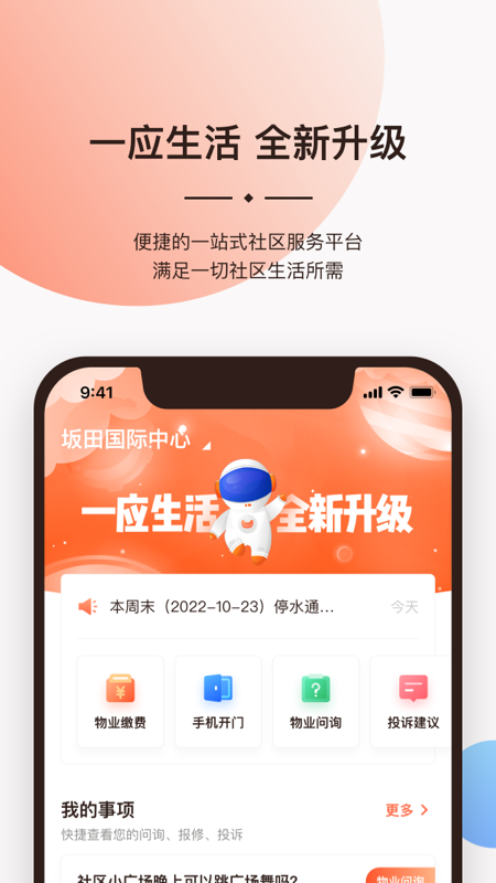 一应生活v9.0.5截图4