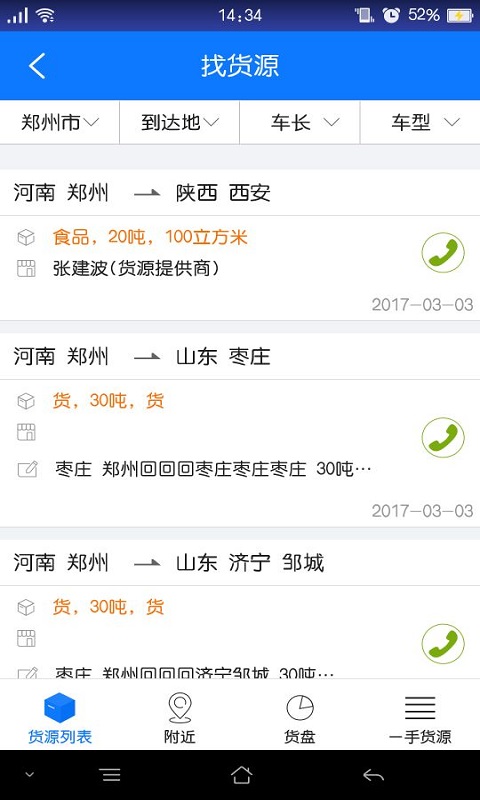 物通网配货车主版v4.9.4截图1