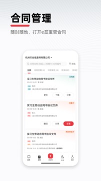 e签宝截图
