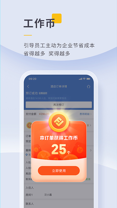 泛嘉行v9.2.4截图1