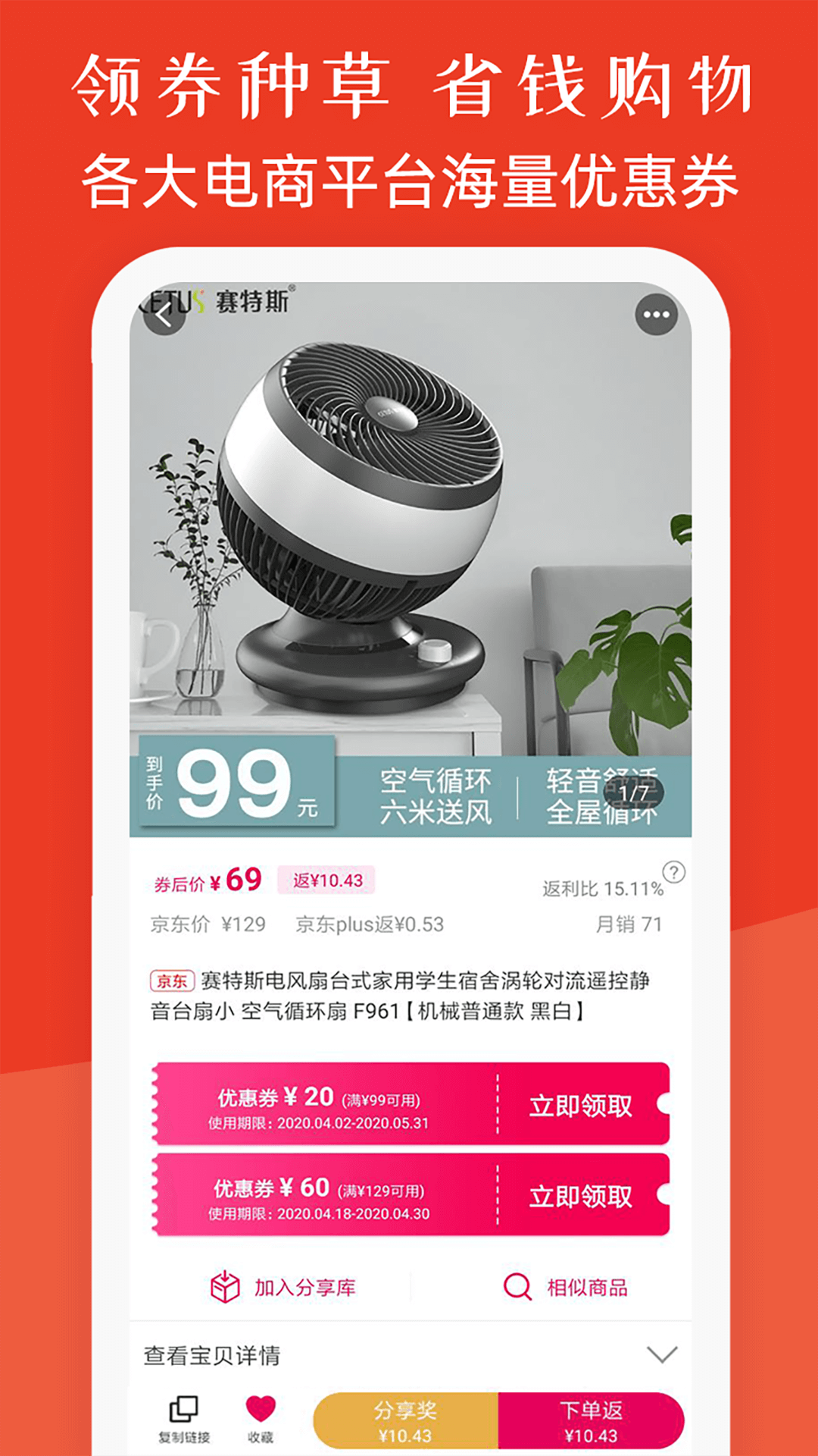 板栗快省截圖預(yù)覽