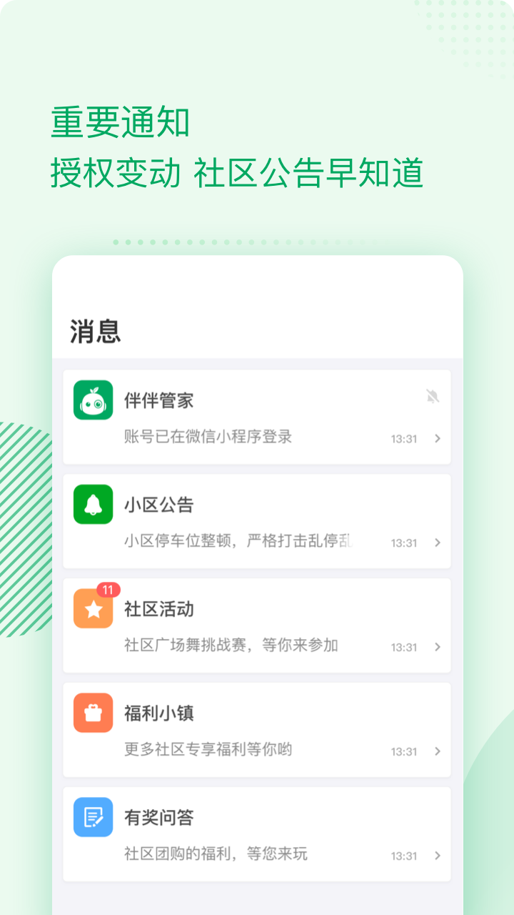 伴生活v2.6.9.001截图3