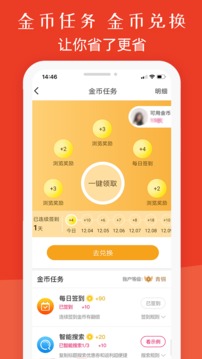 板栗快省截圖