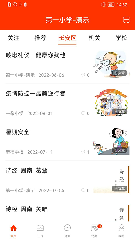 学校邦v3.24.3截图4