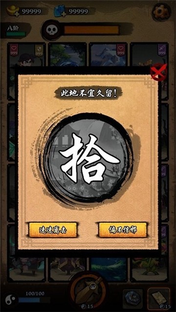 我在江湖降魔截图3