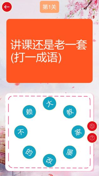 谜语连连乐截图3