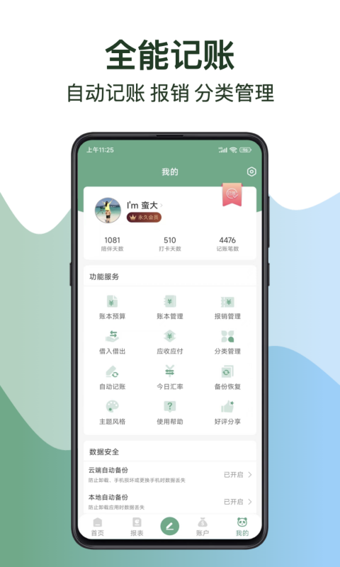 熊猫记账v2.0.8.8截图1