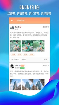 咔咔約拍截圖