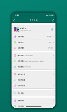 會(huì)員管理家截圖