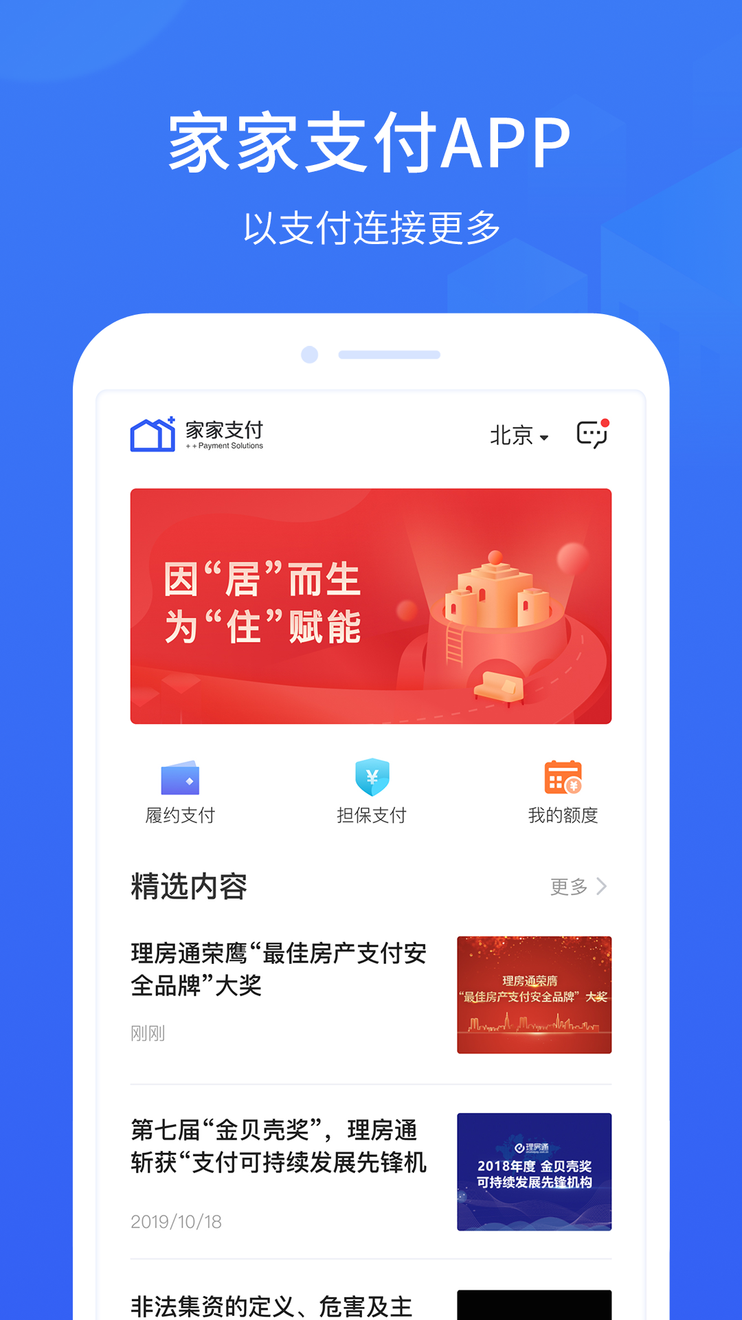 家家支付截图1