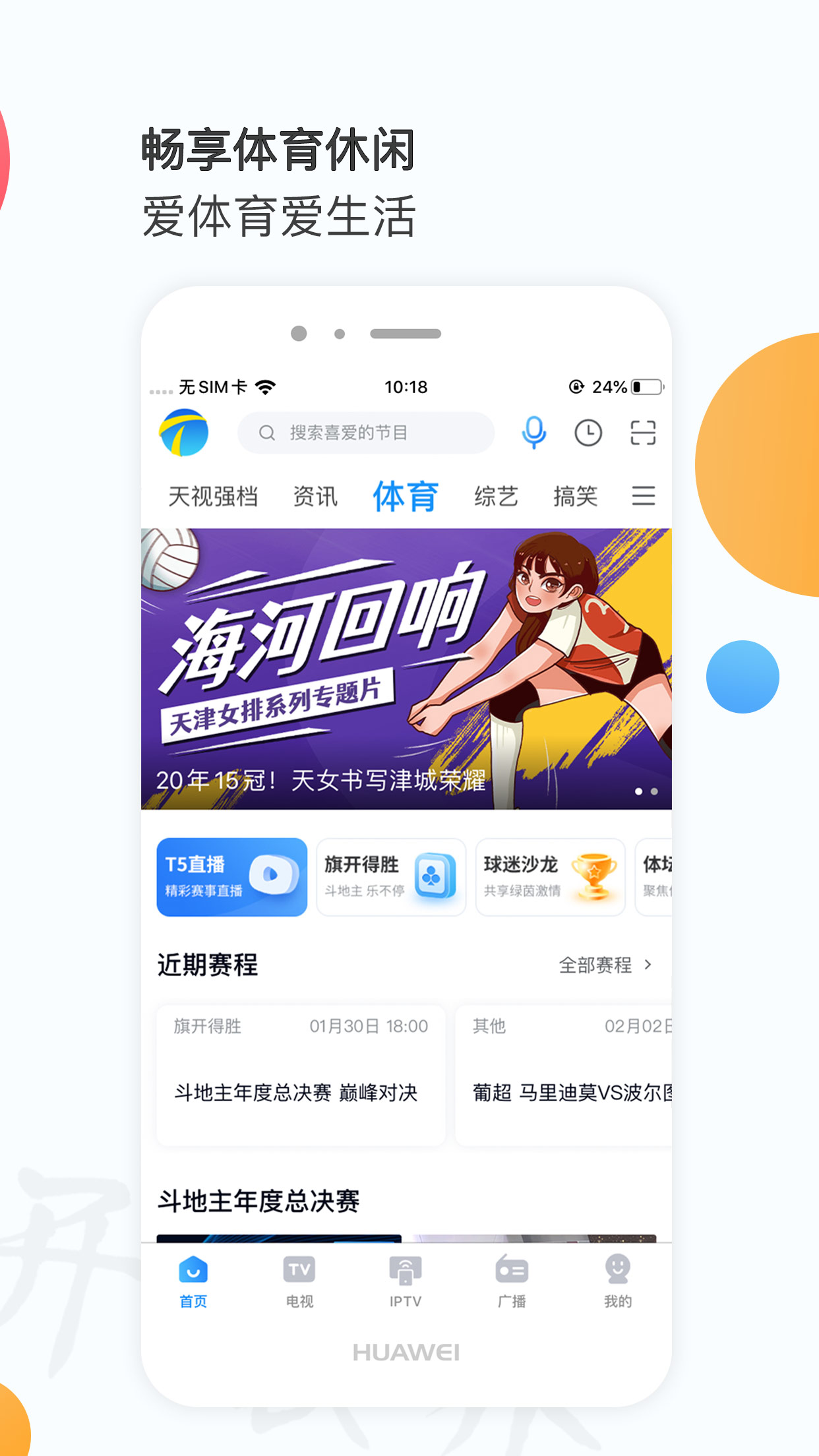 万视达v6.5.23截图1