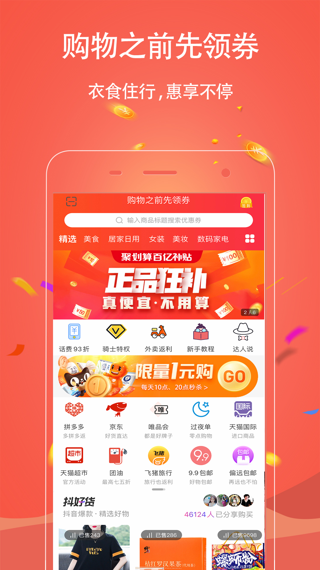 手淘优惠券v1.0.97截图4