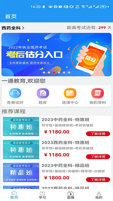 一通教育v2.0.8截图5