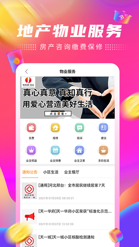 家乐园速购v5.7.13截图1