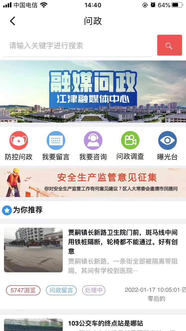 最江津v2.9.3截图2