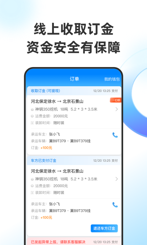 特运通货站版截图3