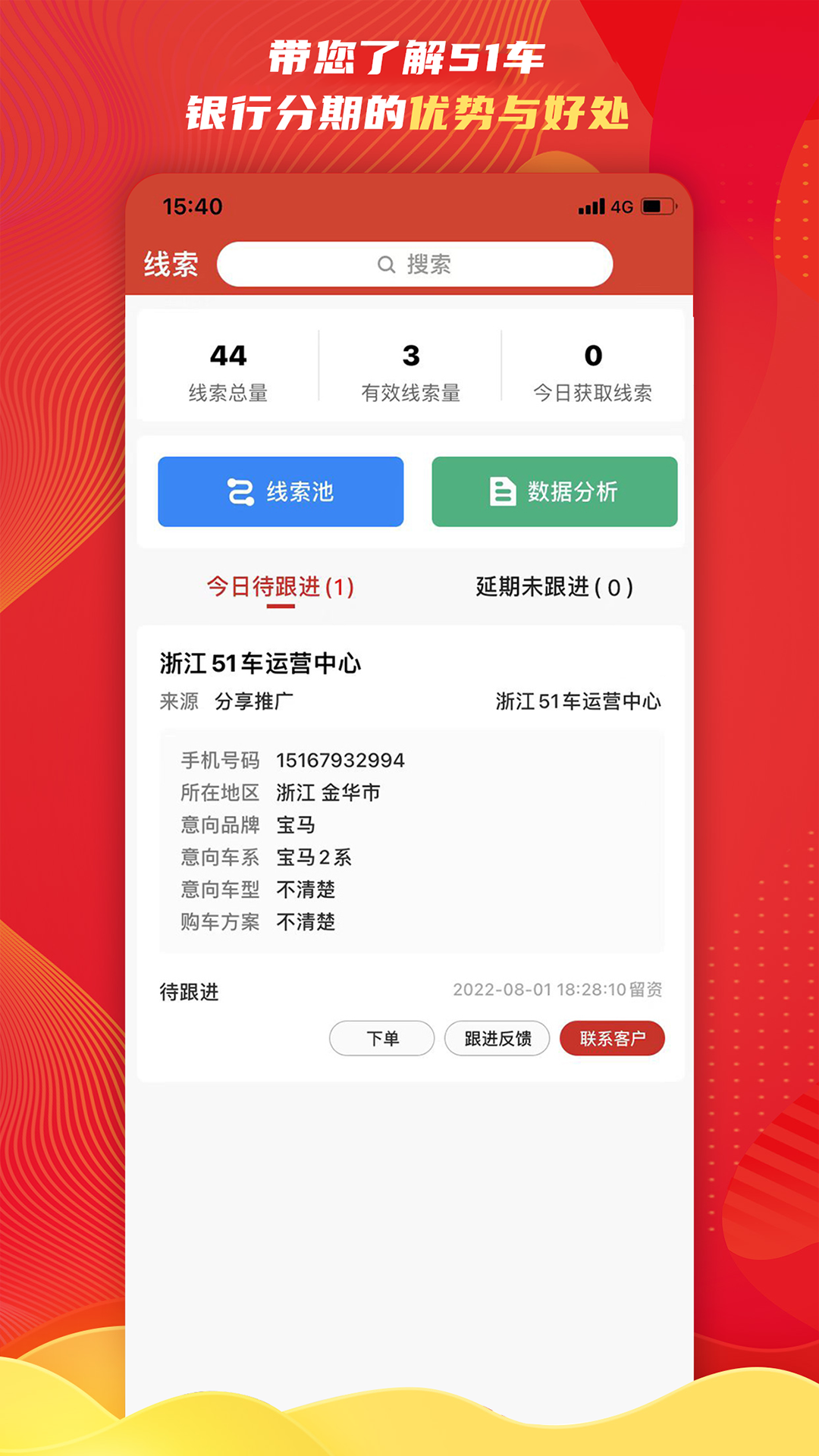 51车商家v2.6.2截图2