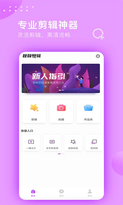 视频剪辑大师v3.0.4截图4