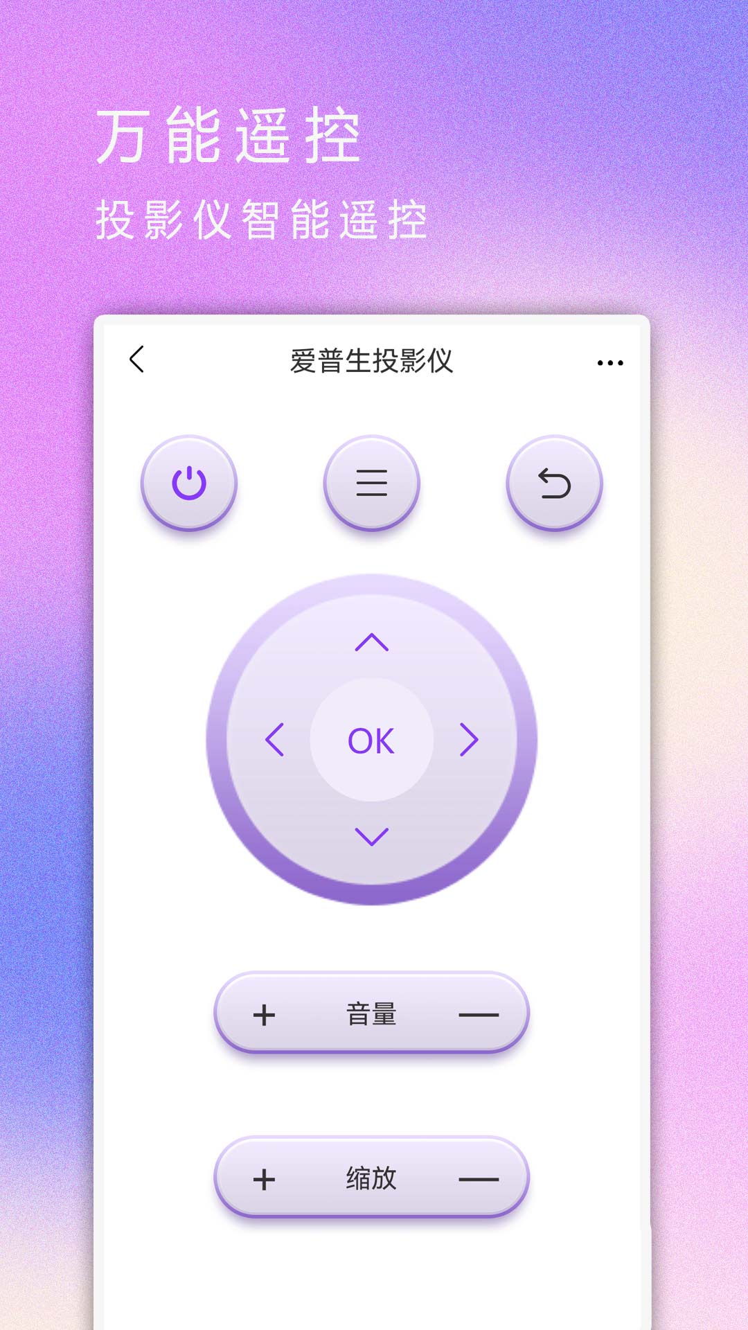 红外遥控器v1.9截图2