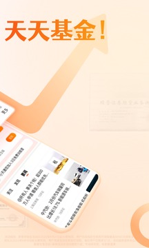 天天基金截圖