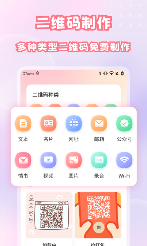 二维码扫描与生成v1.2.6截图5