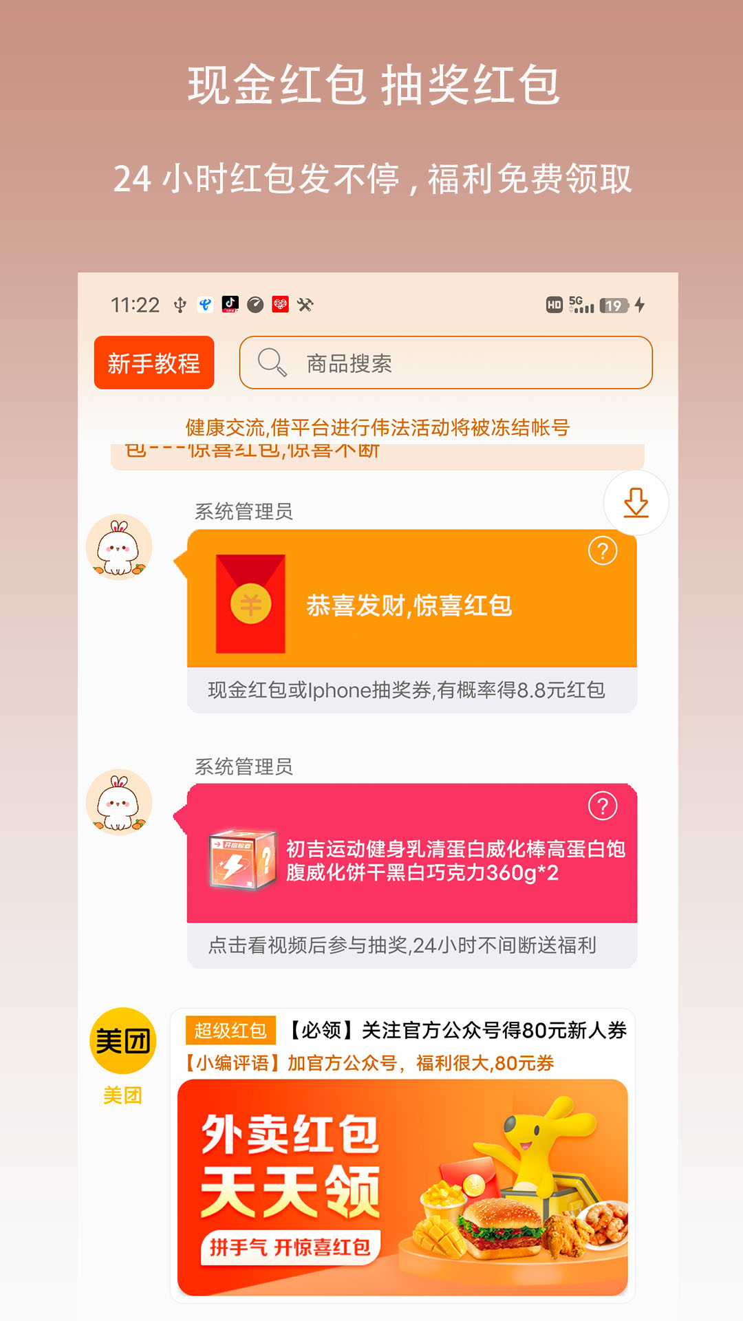 惊喜红包v1.0.9截图5