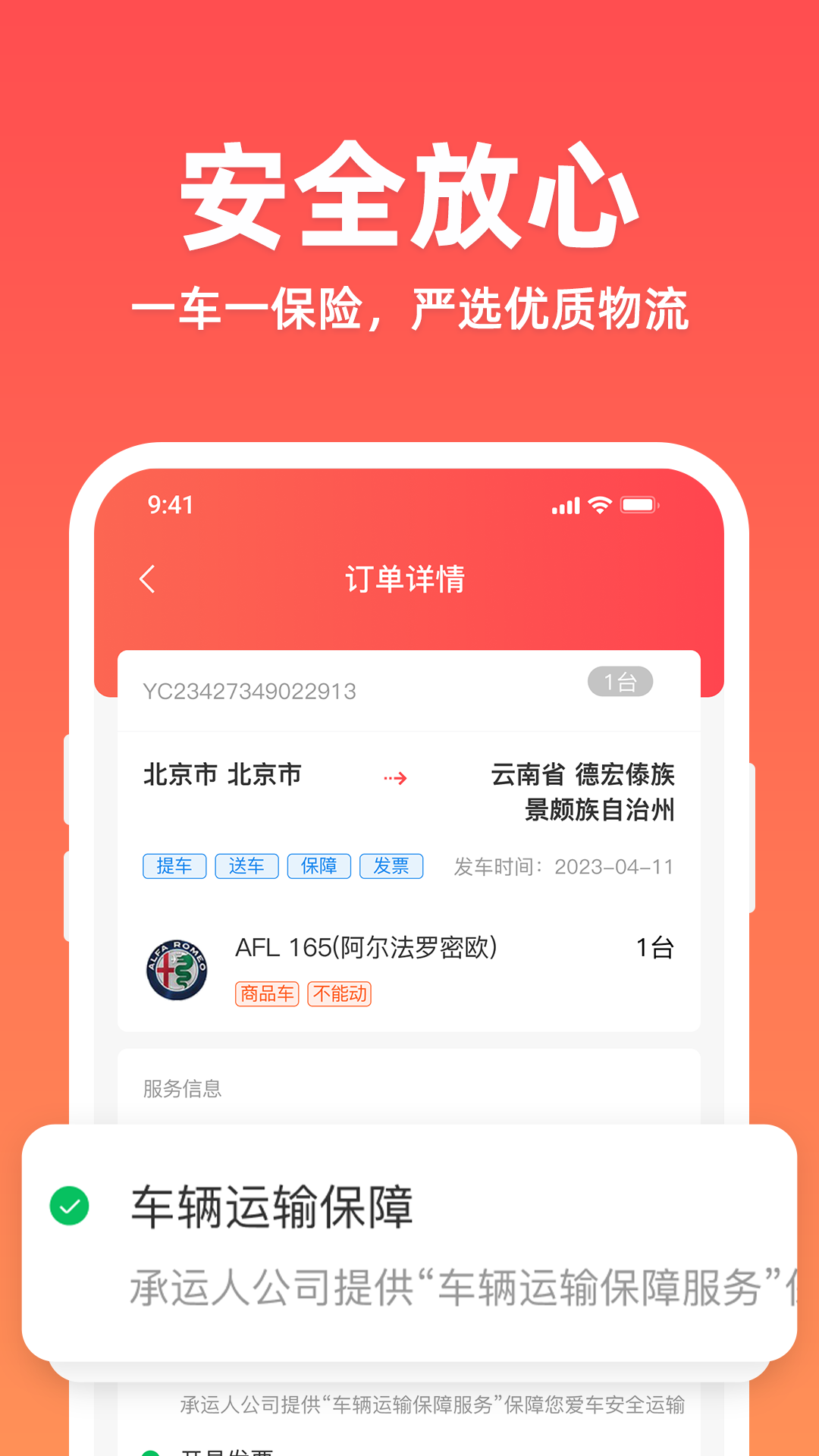 运车管家发车版v2.5.6.1截图3