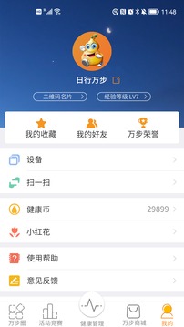 萬步健康截圖