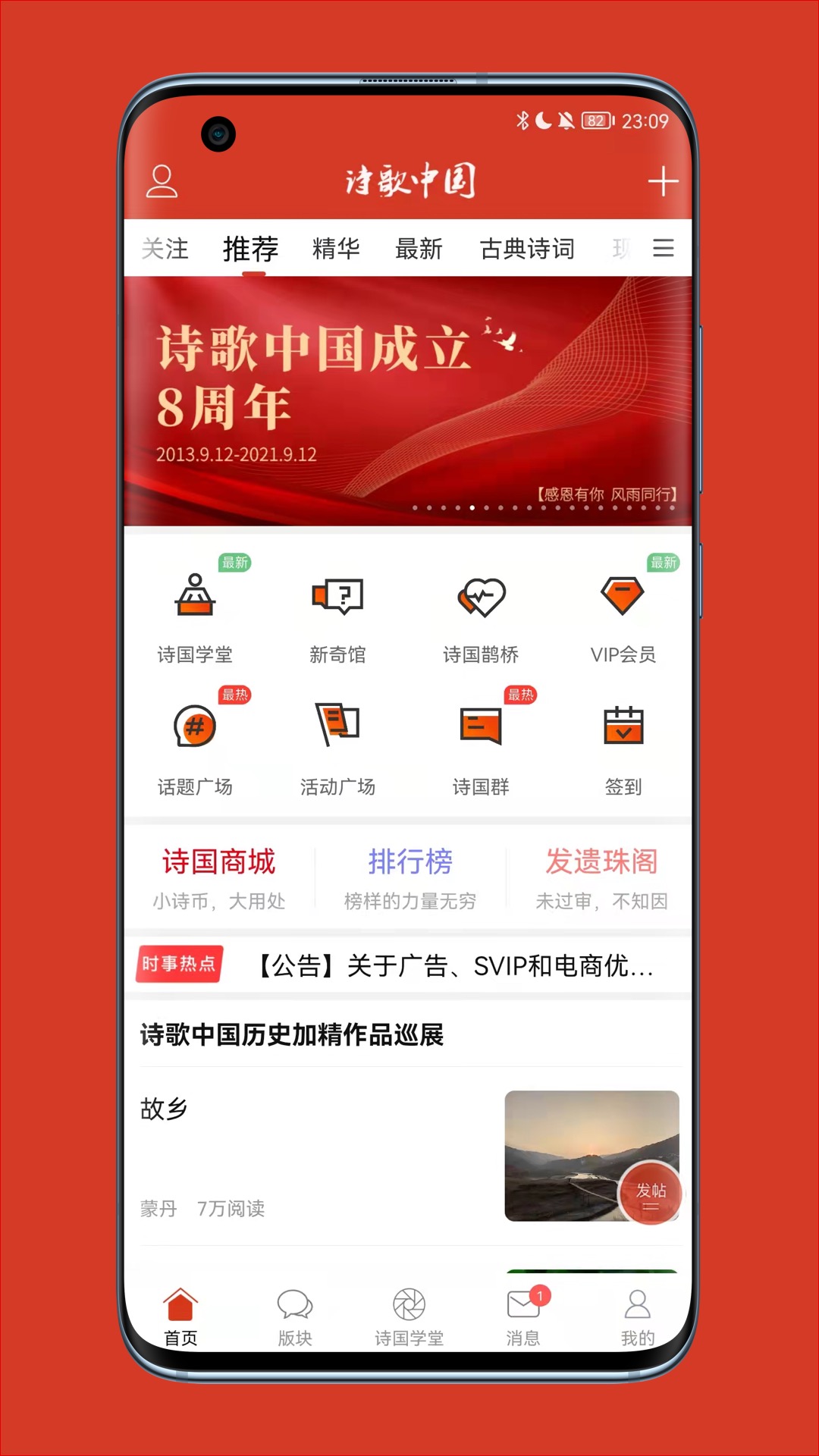 诗歌中国v2.7.0截图5