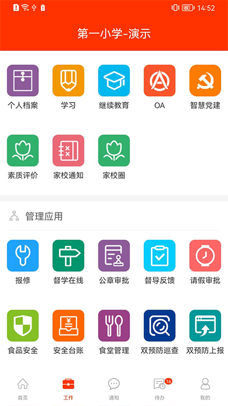 学校邦v3.24.3截图2