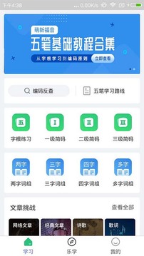 五筆學(xué)習(xí)截圖