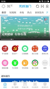 無(wú)線海門截圖