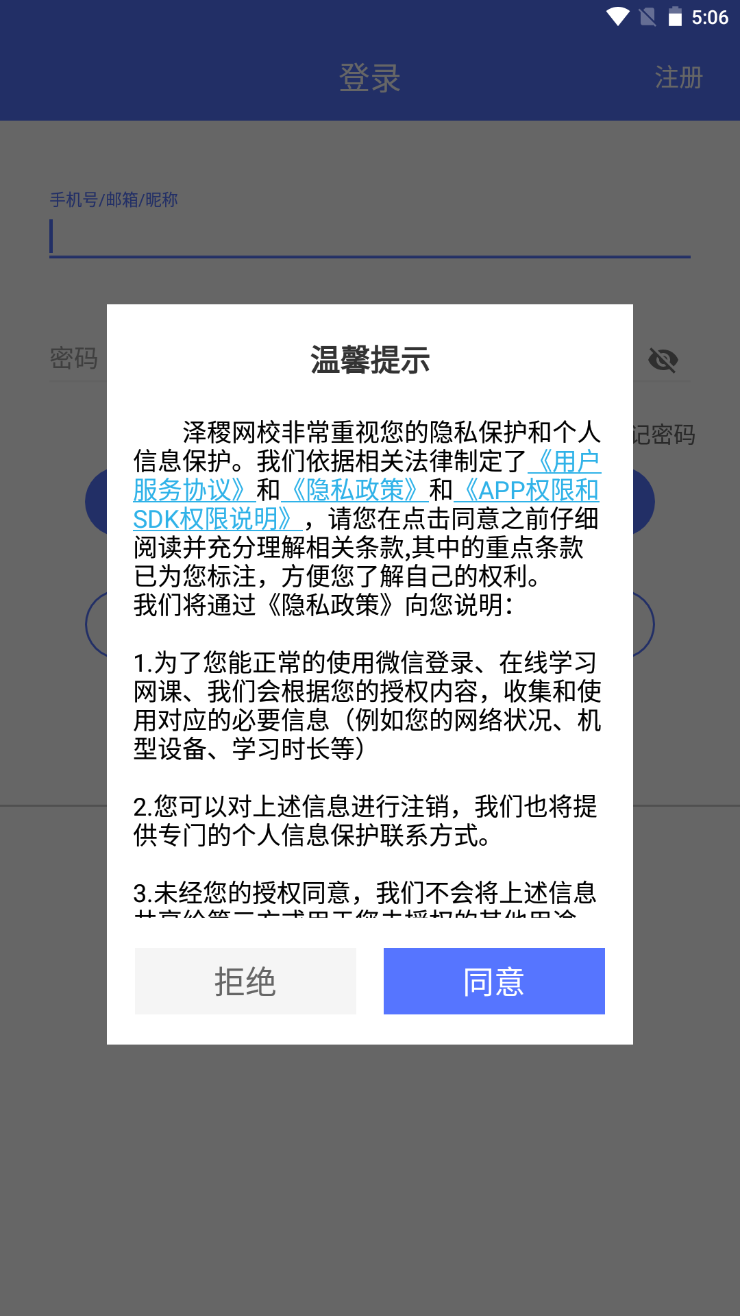 泽稷网校v3.2.0截图4