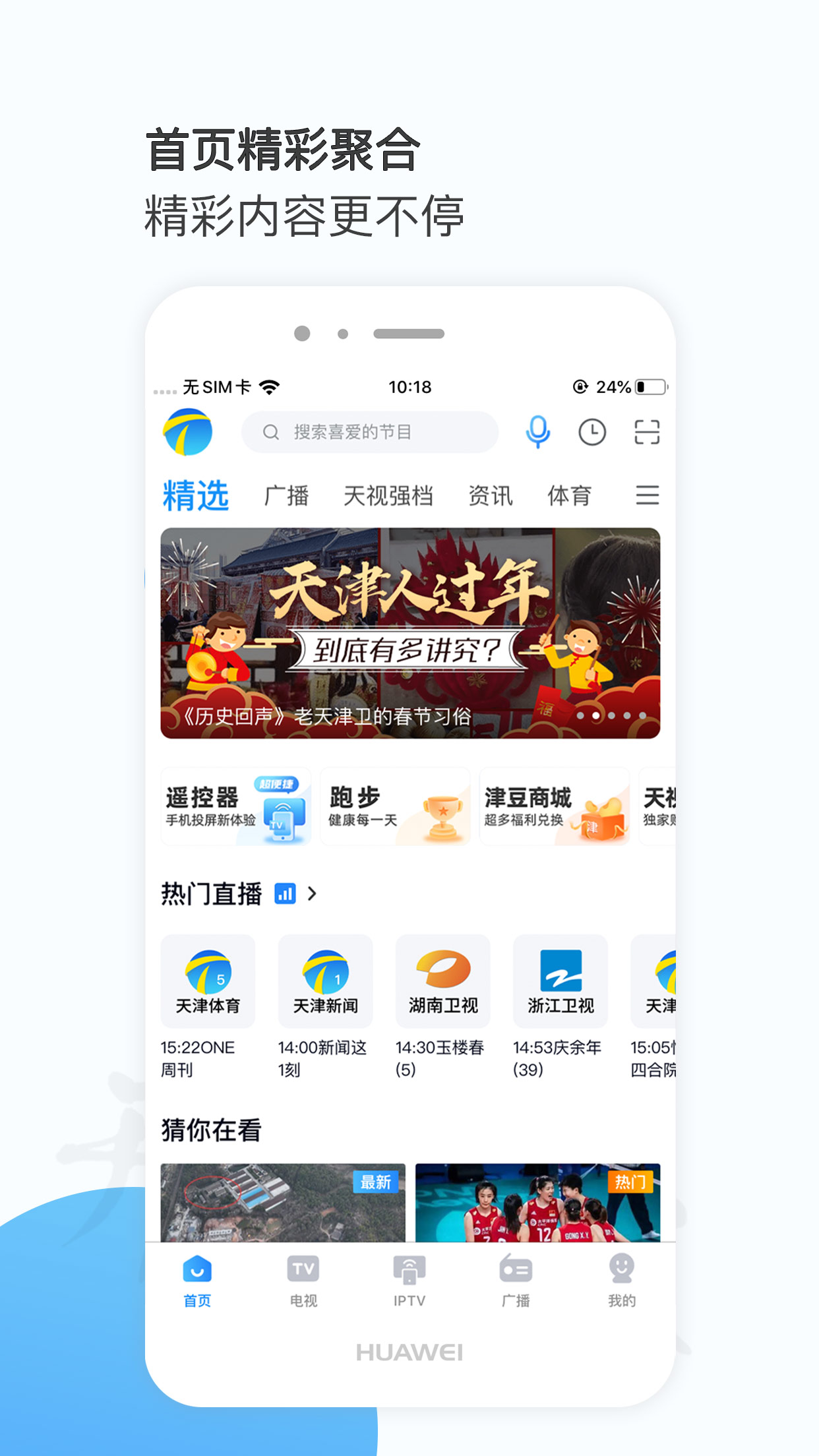 万视达v6.5.23截图5