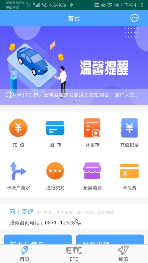 云南ETCv3.5.1截图4