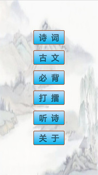 小學(xué)生必背古詩(shī)詞截圖