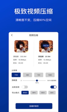 視頻壓縮工具截圖