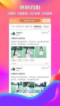 咔咔約拍截圖