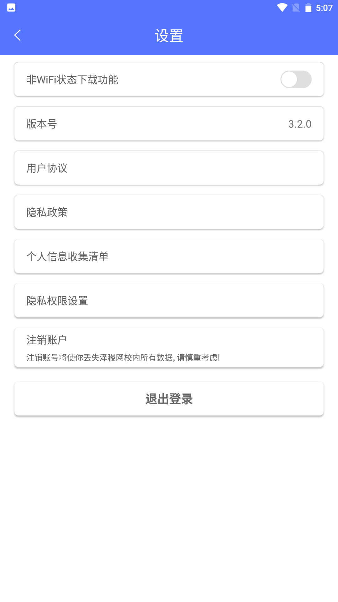 泽稷网校v3.2.0截图1