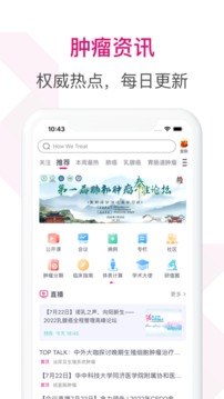 腫瘤醫(yī)生截圖