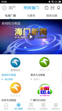 無(wú)線海門截圖