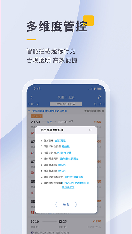 泛嘉行v9.2.4截图3