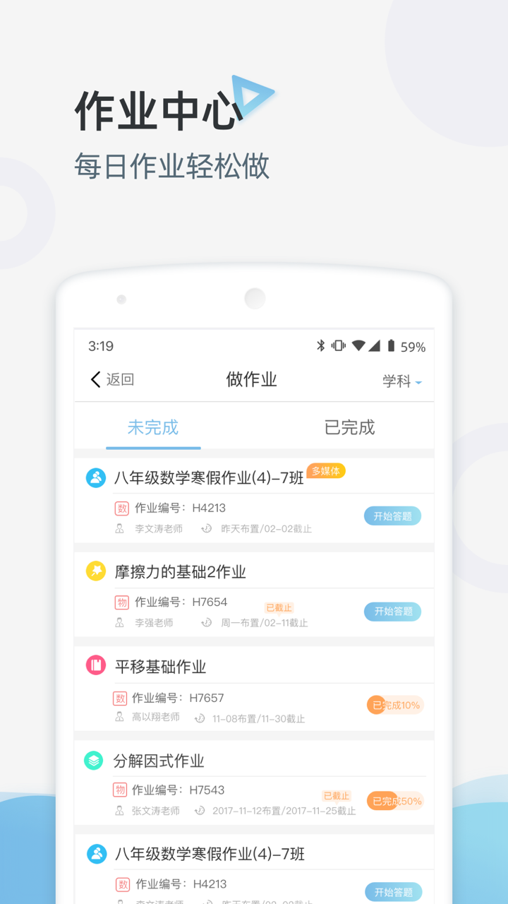 家庭端v3.3.65截图3