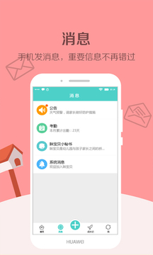 瞇寶貝截圖