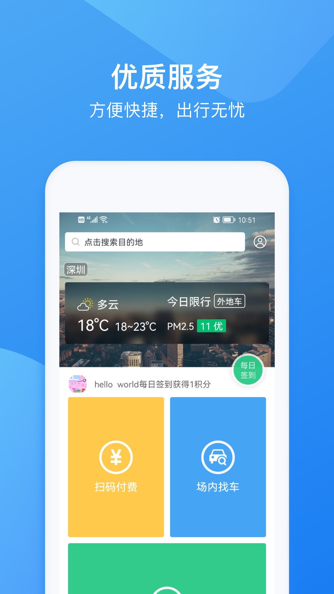 PP停车v4.2.0截图1