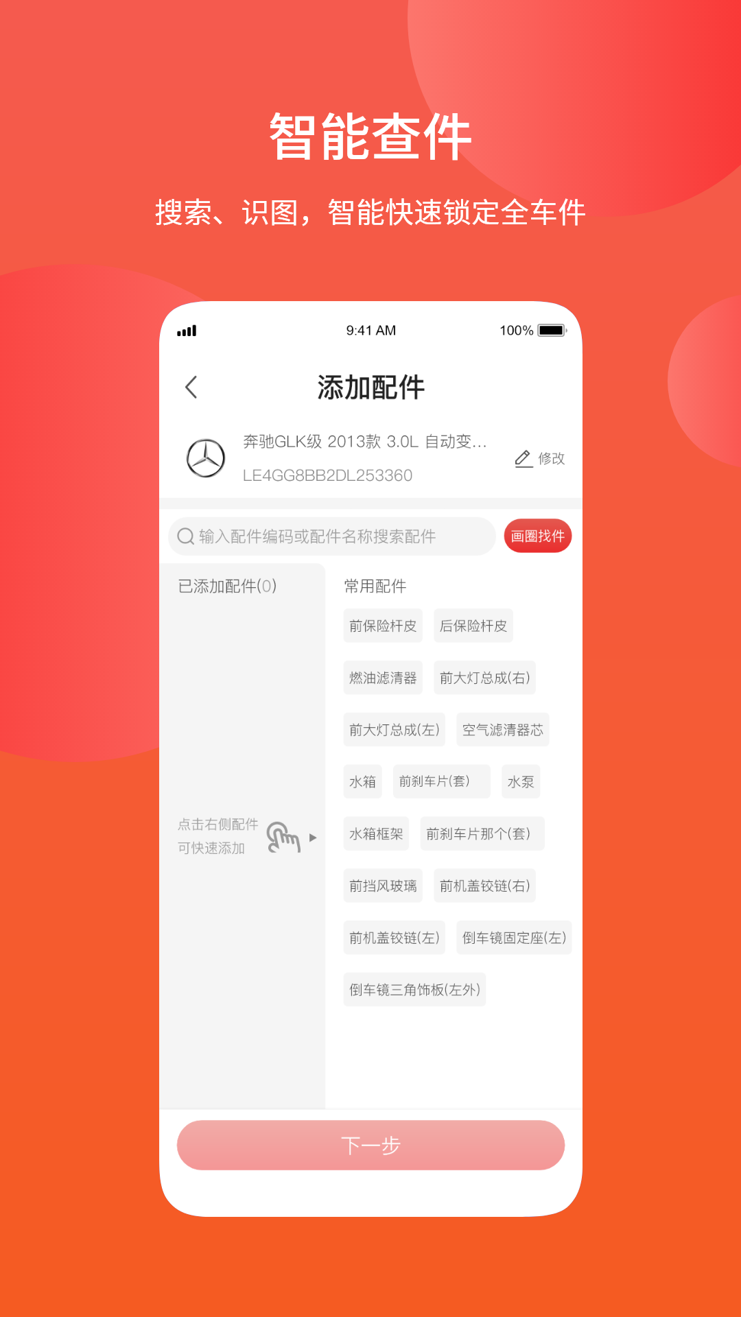 汽配铺v5.0.21截图3