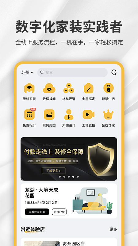 金螳螂家装修v5.8.0截图4