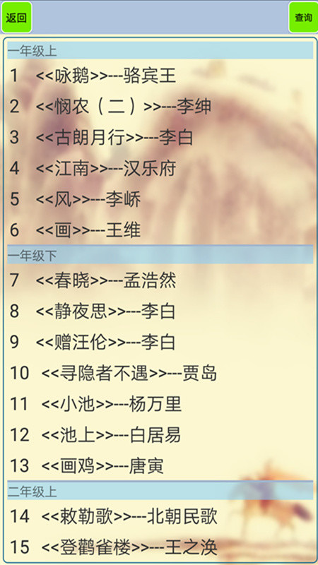 小學(xué)生必背古詩詞截圖預(yù)覽