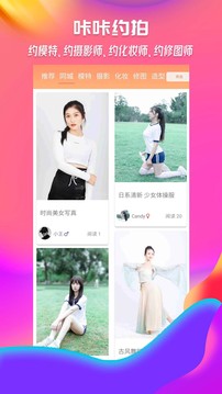 咔咔約拍截圖