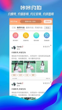 咔咔約拍截圖